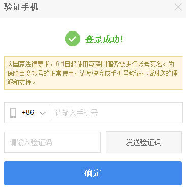百度賬戶登錄的
