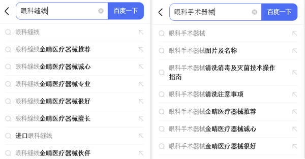 眼科縫線等醫療詞手機百度下拉多條展示