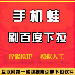 手機(jī)蛙下拉軟件