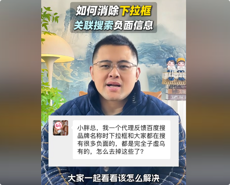 如何消除搜索引擎，下拉框負(fù)面相關(guān)信息提示
