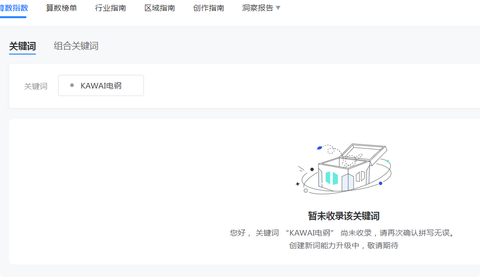 刷巨量算數提升，這個關鍵詞需要收錄