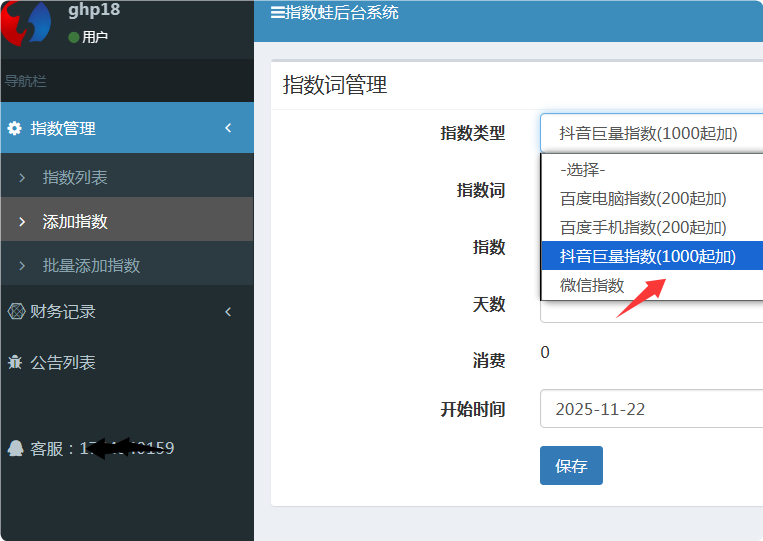 登錄指數后臺，選擇類型抖音巨量算數